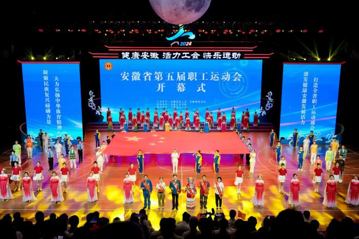 安徽省第五屆職工運動會開幕式暨全省工會慶祝新中國成立75周年文藝匯演在肥舉行
虞愛華宣布運動會開幕 何樹山主持開幕式并致辭